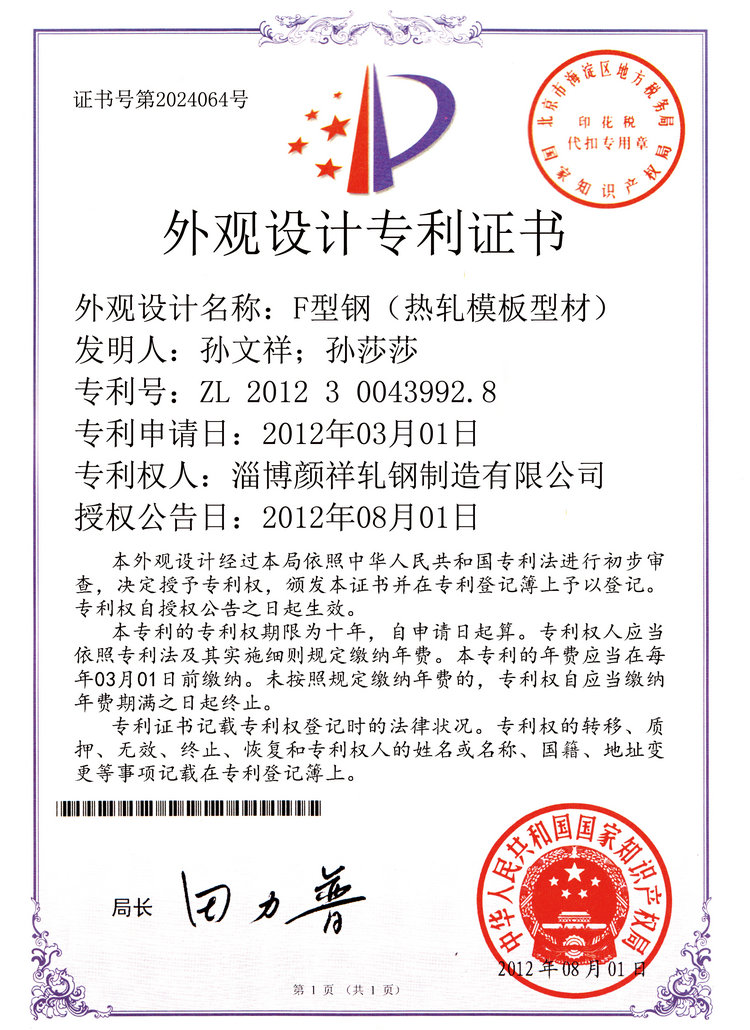 外觀設(shè)計專利證書