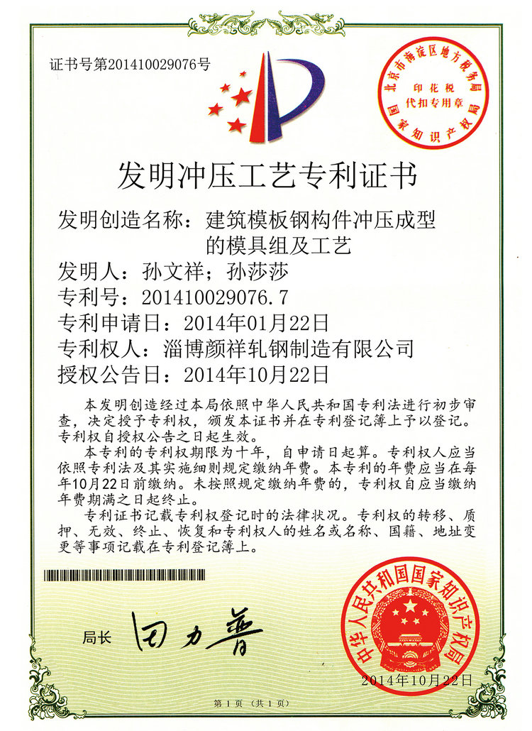 發(fā)明專利證書