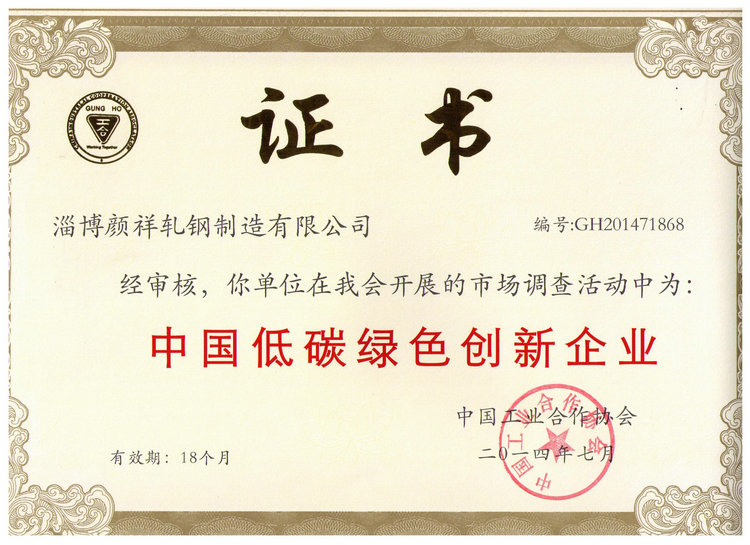 中國工業(yè)合作協(xié)會證書