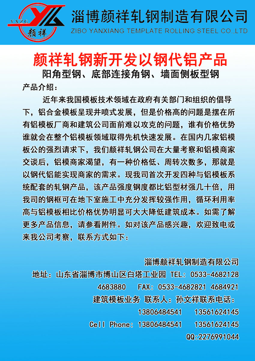 顏祥軋鋼新開發(fā)以鋼代鋁產(chǎn)品