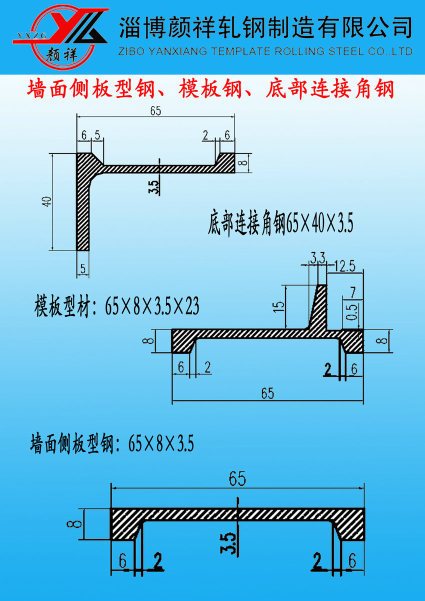 墻面?zhèn)劝逍弯?、模板鋼、底部連接角鋼