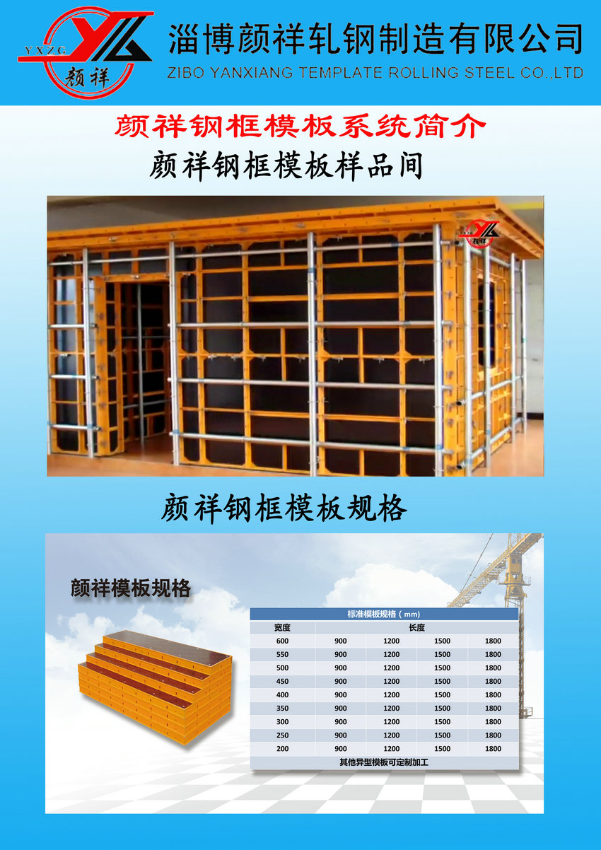 顏祥鋼框模板系統(tǒng)簡介