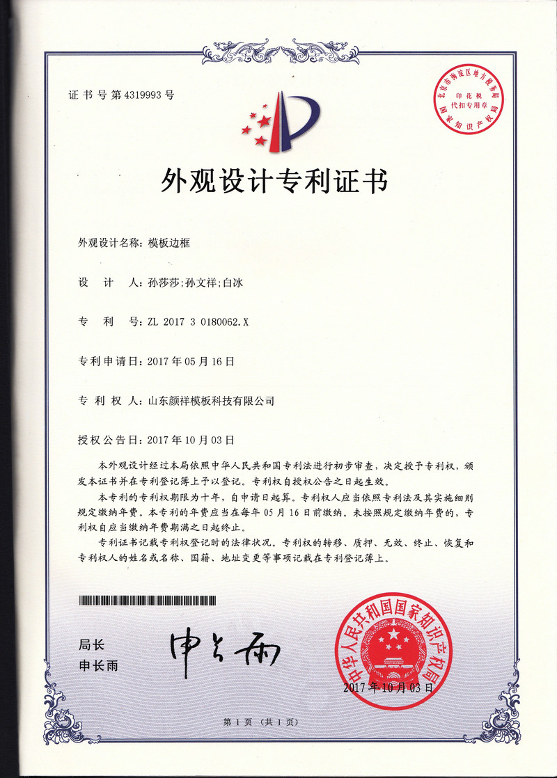 專利證書